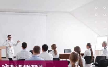 «День специалиста клинической лабораторной диагностики и медицинской микробиологии»