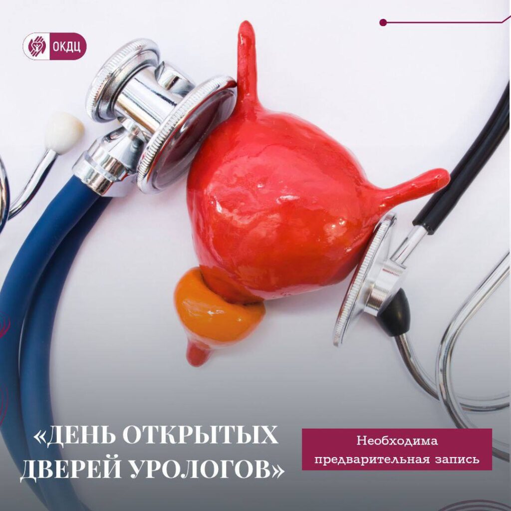 День открытых дверей урологов