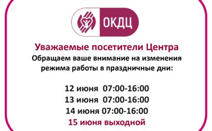Изменения в режиме работы Центра
